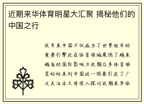 近期来华体育明星大汇聚 揭秘他们的中国之行