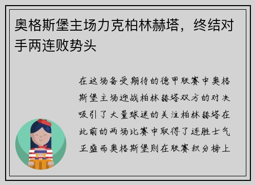 奥格斯堡主场力克柏林赫塔,终结对手两连败势头