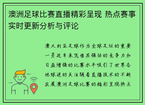 澳洲足球比赛直播精彩呈现 热点赛事实时更新分析与评论